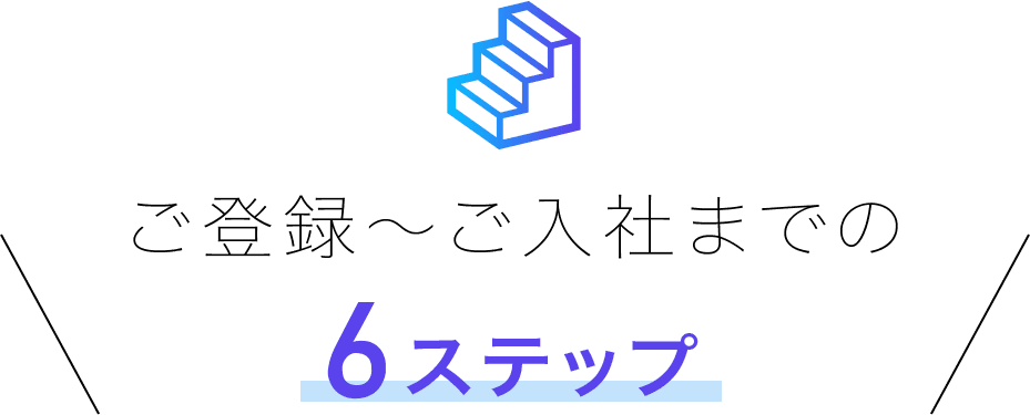 ブルームコンサルティングのスタイリスト求人紹介3つのポイント
